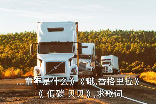 低碳贝贝儿童舞蹈视频