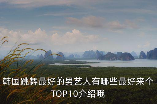 seven舞蹈怎么跳,天天向上的舞蹈怎么跳