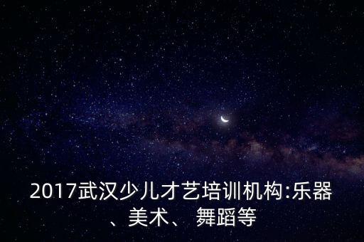 光谷爵士舞蹈培训班,秦皇岛爵士舞蹈培训班