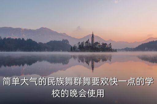 舞蹈踩荞女,学舞蹈为什么要踩胯