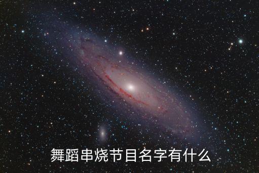 舞蹈基本功耗腿图片,舞蹈20个基本功图片在家可练