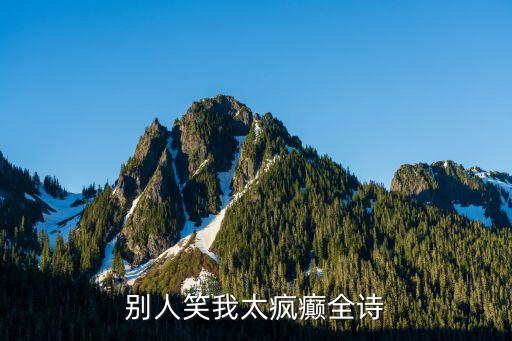 舞蹈依旧笑春风,来年依旧笑春风前一句