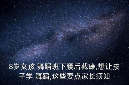 学舞蹈哪里容易受伤,舞蹈容易受伤的动作