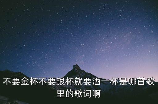 酒杯唱起来舞蹈,泪蛋蛋掉在酒杯杯里舞蹈