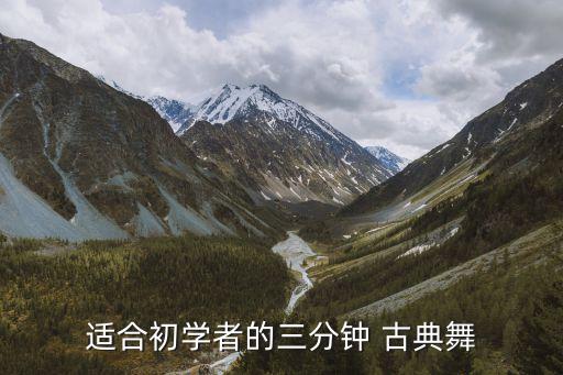 单色舞蹈古典视频,幼儿单色舞蹈视频
