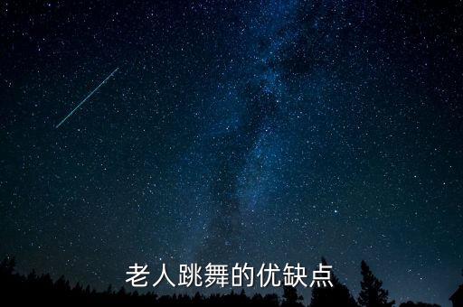 易学老年健身舞蹈,老年健身舞蹈视频大全慢动作