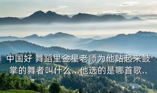 舞蹈刘福洋舞蹈威力斯,舞蹈奔腾蒙古舞蹈视频刘福洋