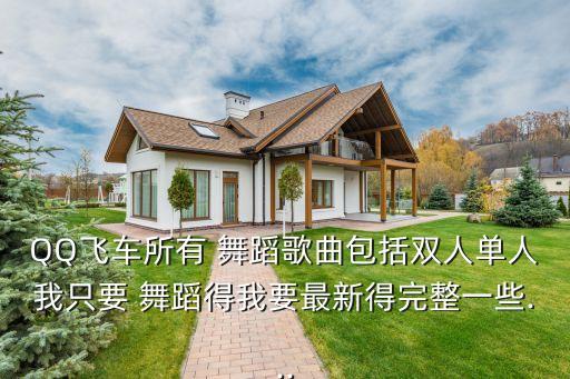 烟花易冷舞蹈视频,刘宇宁烟花易冷视频