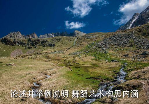 舞蹈编导题材