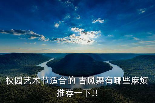 古风现代舞蹈视频大全,2023年古风舞蹈视频大全