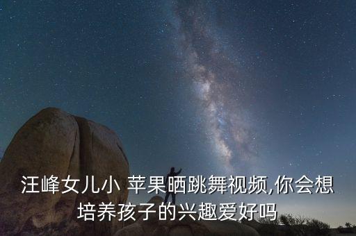 小苹果宝宝舞蹈,1一3岁幼儿舞蹈小苹果