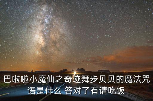 答对了完整版舞蹈教学