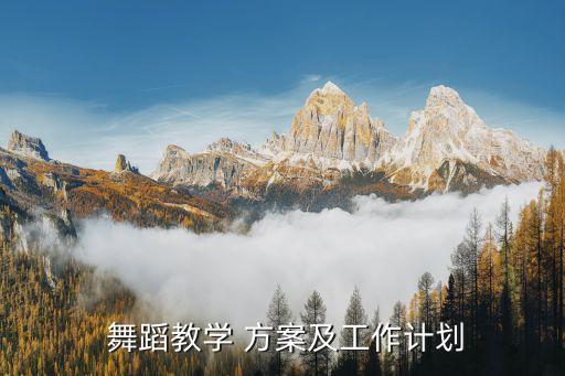 暑期舞蹈培训班活动方案,kpop随机舞蹈活动方案