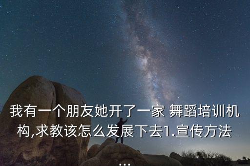 舞蹈培训班促销手段