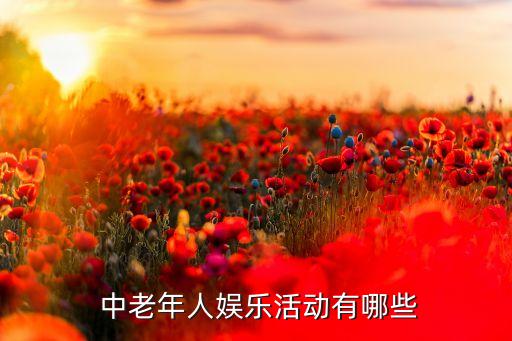 中老年舞蹈踏歌起舞,舞蹈踏歌起舞的中国扇舞