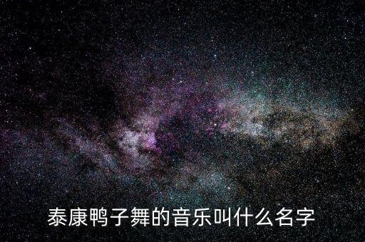 哈萨克族的天鹅舞蹈