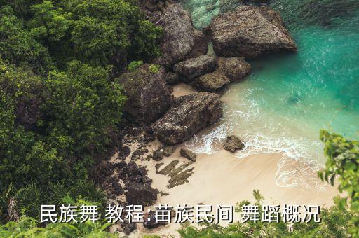 古代的所有舞蹈视频教程,《少年》舞蹈完整版视频教程