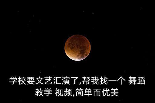 我岁左右的舞蹈视频下载,迈克尔杰克逊高清舞蹈视频下载