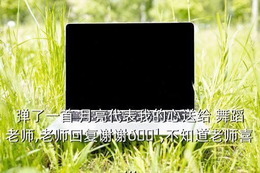 海月亮舞蹈音乐,海的追寻舞蹈音乐