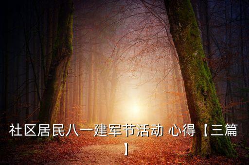 舞蹈比赛心得