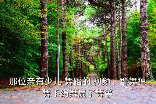 考级舞蹈教材二级视频教程,舞蹈考级费用怎么收费标准2023