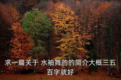 儿童汉唐水袖舞蹈视频