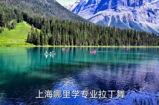 上海教会舞蹈,教会最新最好舞蹈视频