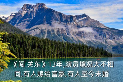 舞蹈视频闯关东,CCTV央视网视频闯关东