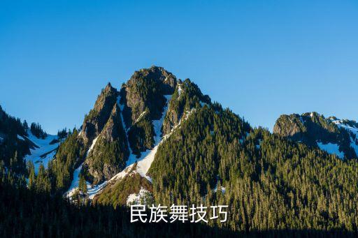 舞蹈旋转技巧教学视频,舞蹈单腿旋转技巧