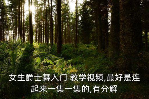 叶子子舞蹈教学,舞蹈叶子子个人简介
