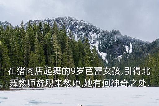 北京舞蹈学院大跳舞蹈视频