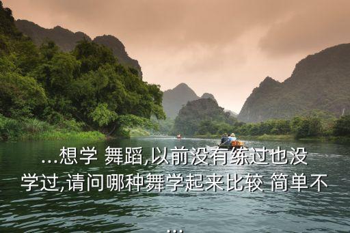 街舞最简单的舞蹈女生,一分钟舞蹈街舞一人女生视频
