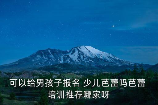 石码少儿舞蹈培训,附近少儿舞蹈班培训在哪里