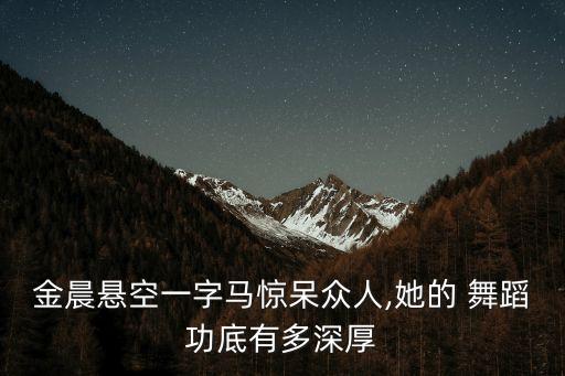 舞蹈学院跳舞学生,舞蹈班学生跳舞时自己摔伤