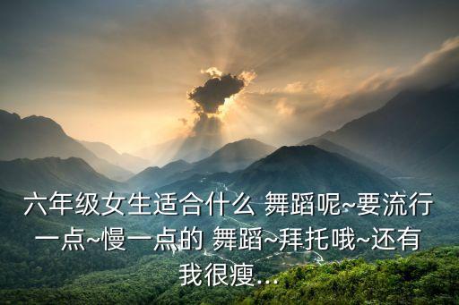 简单的慢舞蹈,一二年级简单舞蹈
