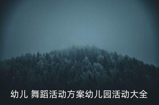 2020集体舞蹈,河北省2020舞蹈统考