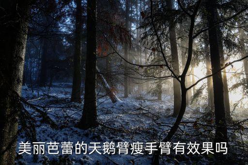 光用胳膊的舞蹈,胳膊长适合什么舞蹈