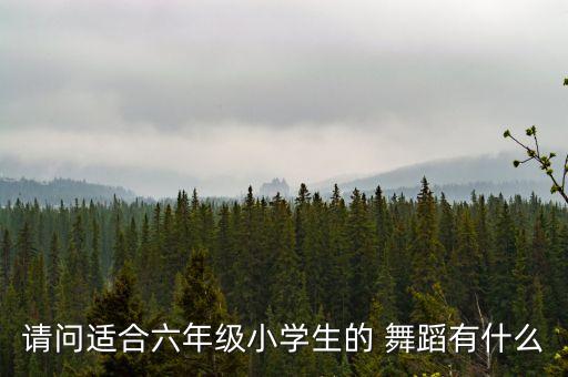 简易少儿舞蹈,《本草纲目》少儿舞蹈