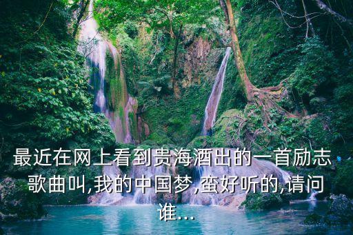 中国梦歌曲舞蹈视频下载