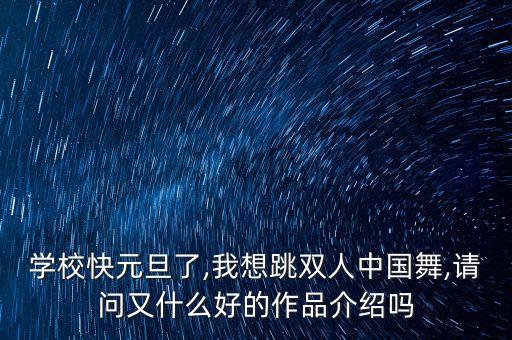 中国好舞蹈双人舞简单,舞蹈剧目女子双人舞视频简单