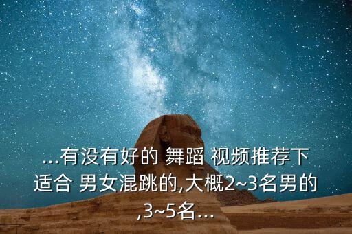 男女对跳欢快的舞蹈视频,圣诞节欢快舞蹈视频大全
