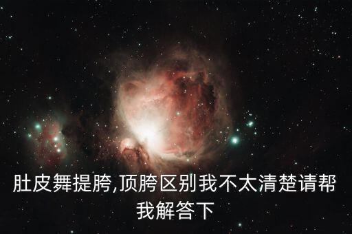 贴胯 贴臀的舞蹈,贴贴舞蹈完整版
