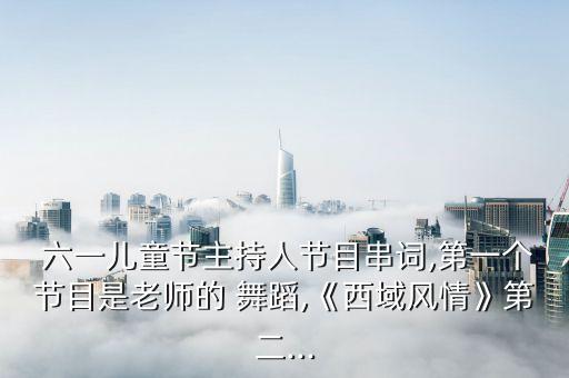 六一舞蹈视频大全春晓,春晓小班舞蹈视频大全