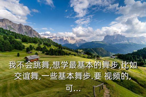 一眼舞蹈教学视频下载,踩踩踩舞蹈教学视频下载