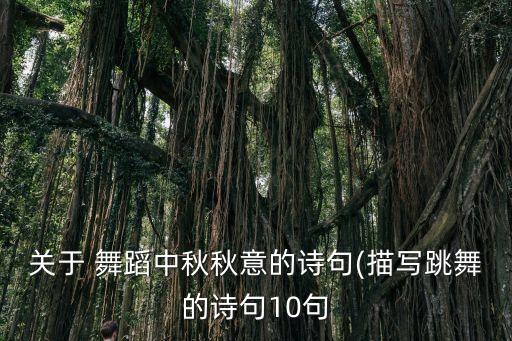 有住在我船上诗歌舞蹈动作