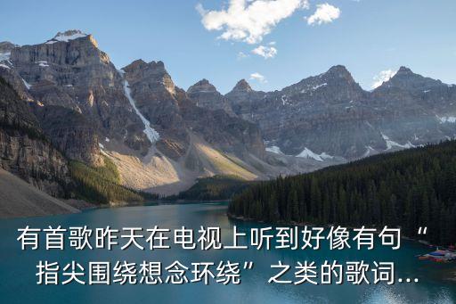 思念绕指尖完整版舞蹈
