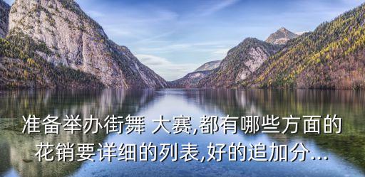 舞蹈大赛价格表,舞蹈一对一价格表