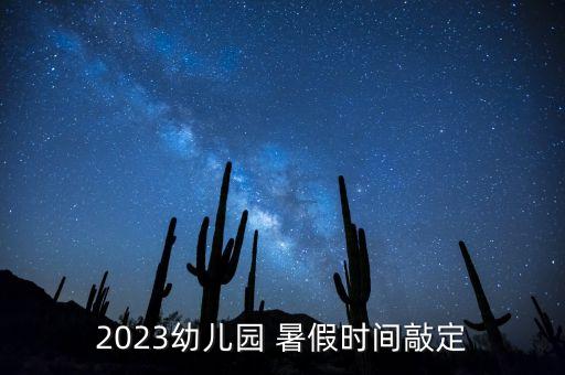 暑假班舞蹈课上课时间,专升本暑假班大概上课时间