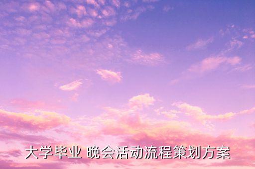 新疆大学生晚会舞蹈视频,晚会结束舞蹈 走向辉煌视频