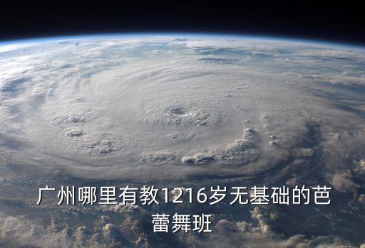 广州成人舞蹈学习